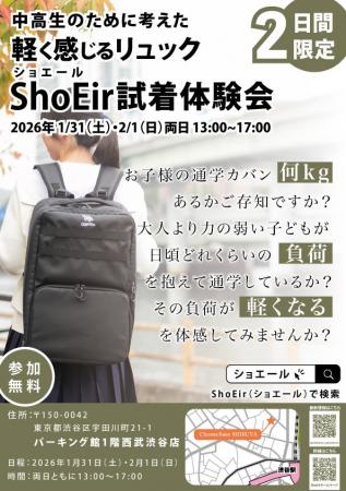 4人の子の父が開発した“軽く感じる”リュック「ShoEir 4人の子の父が開発した“軽く感じる”リュック「ShoEir
