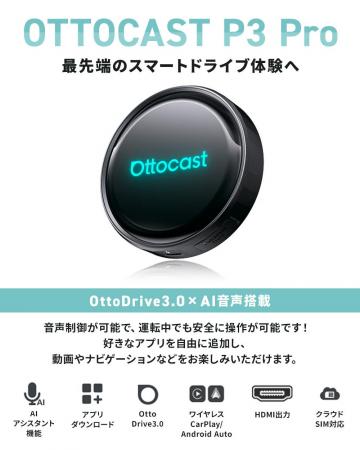 車内での映像体験をより快適にする「OTTOCAST P3 Pro 車内での映像体験をより快適にする「OTTOCAST P3 Pro