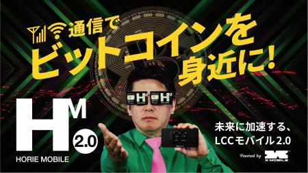 エックスモバイル、ビットコインポイントがもらえる通 エックスモバイル、ビットコインポイントがもらえる通