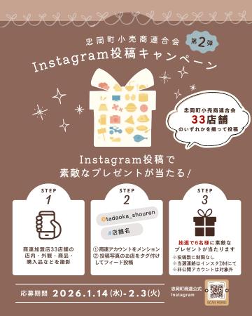忠岡町の魅力を“写真でつなぐ”地域商店33店舗が参加『 忠岡町の魅力を“写真でつなぐ”地域商店33店舗が参加『