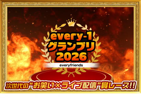 ライブ配信アプリ「everylive(エブリライブ)」が手 ライブ配信アプリ「everylive(エブリライブ)」が手
