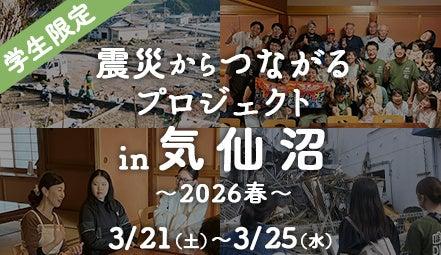 東日本大震災から15年、学生ボランティアの想いをつな 東日本大震災から15年、学生ボランティアの想いをつな