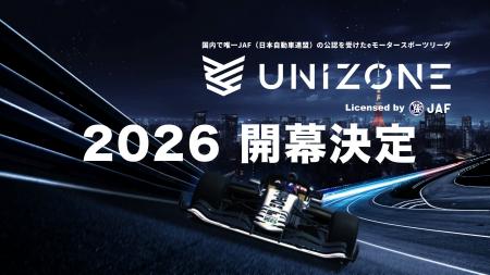 【UNIZONE 2026】UNIZONE 2026は3月7日に開幕!!リー 【UNIZONE 2026】UNIZONE 2026は3月7日に開幕!!リー