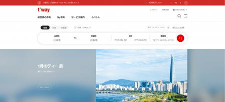 ティーウェイ航空が1月のティー割開催!往復予約クー ティーウェイ航空が1月のティー割開催!往復予約クー