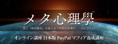 オンライン講座「日本版 PayPal マフィア養成講utf-8 オンライン講座「日本版 PayPal マフィア養成講utf-8