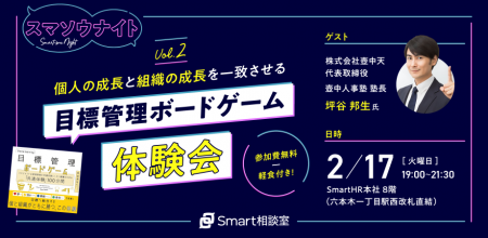 【『図解 目標管理入門』著者・坪谷邦生氏登壇】40名 【『図解 目標管理入門』著者・坪谷邦生氏登壇】40名