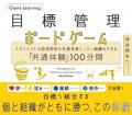 【『図解 目標管理入門』著者・坪谷邦生氏登壇】40名 【『図解 目標管理入門』著者・坪谷邦生氏登壇】40名
