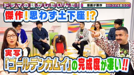 『ゴールデンカムイ』、『鈴木先生』…漫画原作ドラマ 『ゴールデンカムイ』、『鈴木先生』…漫画原作ドラマ