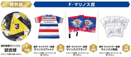 「横浜 F・マリノス横須賀周遊 クイズラリー2026utf-8 「横浜 F・マリノス横須賀周遊 クイズラリー2026utf-8