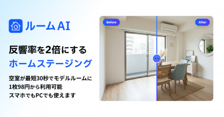 【業界最安級】1枚98円~で空室がモデルルームに。AI 【業界最安級】1枚98円~で空室がモデルルームに。AI