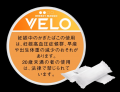 オーラルたばこ「VELO」、初めての方におすすめutf-8 オーラルたばこ「VELO」、初めての方におすすめutf-8