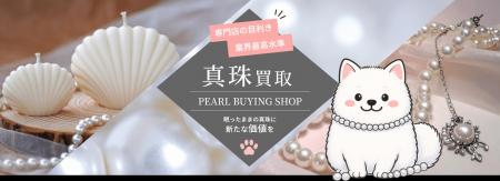 千葉県初の真珠専門買取店が市川市にオープン“値段が 千葉県初の真珠専門買取店が市川市にオープン“値段が