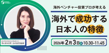 <海外ベンチャー投資プロが考える>海外で成功する日 <海外ベンチャー投資プロが考える>海外で成功する日