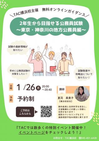 【TAC公務員】「2年生から目指せる公務員試験~東京・ 【TAC公務員】「2年生から目指せる公務員試験~東京・