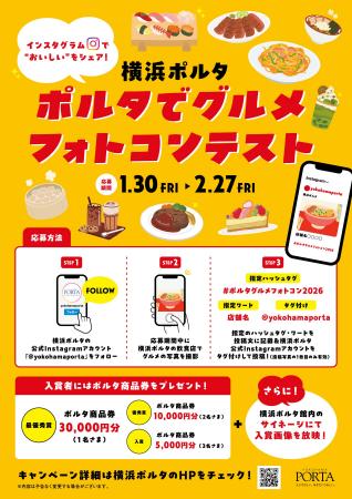 Instagramの投稿でポルタ商品券が当たるチャンス!横 Instagramの投稿でポルタ商品券が当たるチャンス!横