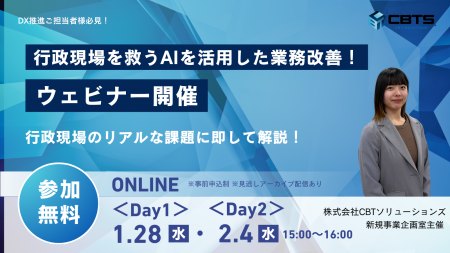 【自治体様向けウェビナー】2日程で開催! 【自治体様向けウェビナー】2日程で開催!