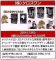 株式会社クロスワンの3Dクリスタルが「東京都豊島区と 株式会社クロスワンの3Dクリスタルが「東京都豊島区と