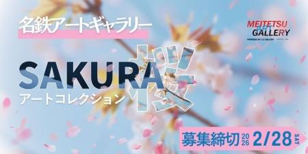 【デジタルギャラリー】名鉄瀬戸線沿線の駅ナカで作品 【デジタルギャラリー】名鉄瀬戸線沿線の駅ナカで作品