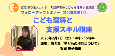 通級指導20万人超の今、発達障害の子どもの「権利」を 通級指導20万人超の今、発達障害の子どもの「権利」を
