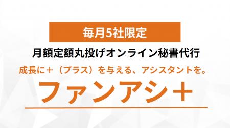 “作業に追われる毎日”から卒業へ。オンライン秘書『フ “作業に追われる毎日”から卒業へ。オンライン秘書『フ