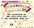 入院中のこどもたちを地域で応援 第2回「こども×あそ 入院中のこどもたちを地域で応援 第2回「こども×あそ
