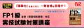 【資格の学校TAC】1級FP(学科)最新本試験の分析&ス 【資格の学校TAC】1級FP(学科)最新本試験の分析&ス