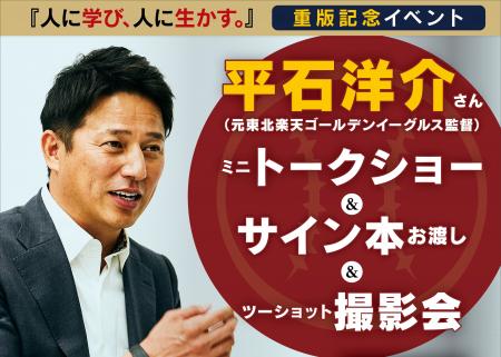 元楽天監督・平石洋介、仙台で「トーク&サイン会」。 元楽天監督・平石洋介、仙台で「トーク&サイン会」。