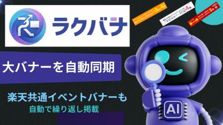 AIエージェント「ラクリプ」から楽天市場の繰り返され AIエージェント「ラクリプ」から楽天市場の繰り返され