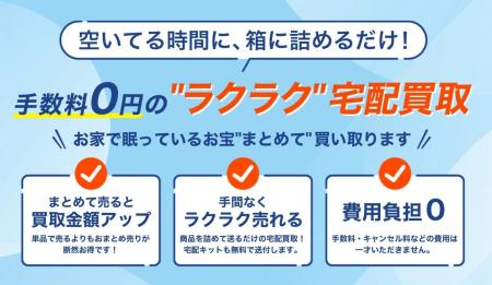 宅配買取専門サービス「買取バリュー」のLINE友達登録 宅配買取専門サービス「買取バリュー」のLINE友達登録