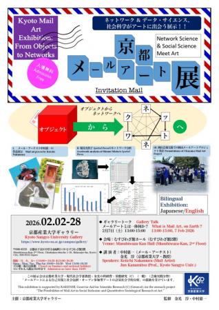 【京都産業大学】ギャラリートーク「メールアーutf-8 【京都産業大学】ギャラリートーク「メールアーutf-8