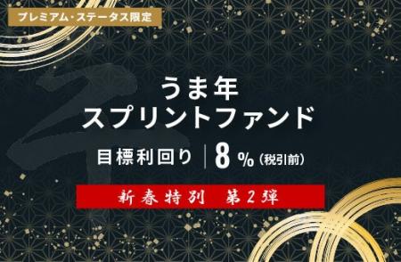オルタナティブ投資プラットフォーム「オルタナバンク オルタナティブ投資プラットフォーム「オルタナバンク