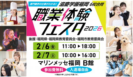 前年来場者6,147人!滋慶学園福岡6校合同「職業体験フ 前年来場者6,147人!滋慶学園福岡6校合同「職業体験フ