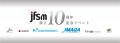 JFSM、設立10周年記念イベントを開催 JFSM、設立10周年記念イベントを開催