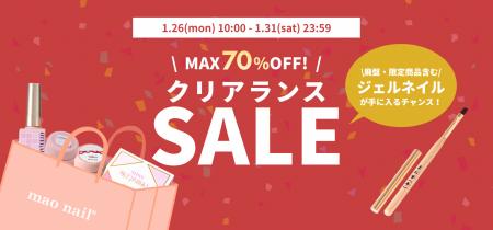 “幻カラー”が最大70%OFFで復活!mao nail 在庫限りの “幻カラー”が最大70%OFFで復活!mao nail 在庫限りの