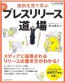【限定無料】『プレスリリース道場』著者・井上岳久が 【限定無料】『プレスリリース道場』著者・井上岳久が
