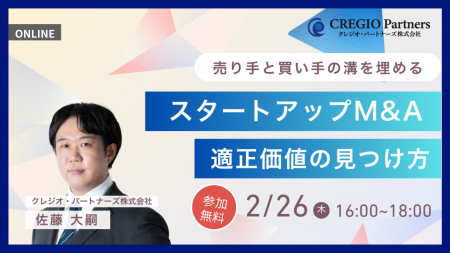 スタートアップM&Aにおける「企業価値の決め方」を体 スタートアップM&Aにおける「企業価値の決め方」を体
