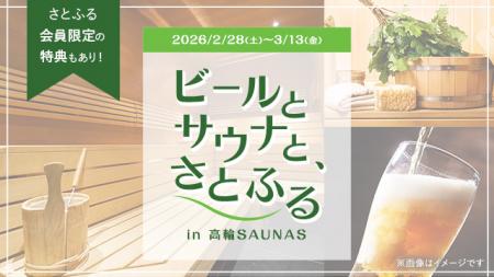 極上サウナと、ふるさと自慢のクラフトビールで“utf-8 極上サウナと、ふるさと自慢のクラフトビールで“utf-8