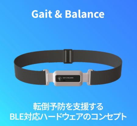高齢者転倒予防ソリューション『Gait Balance(ゲutf-8 高齢者転倒予防ソリューション『Gait Balance(ゲutf-8