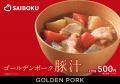食べた後にホっとできる「ゴールデンポーク 豚汁utf-8 食べた後にホっとできる「ゴールデンポーク 豚汁utf-8