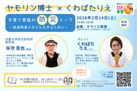 矢守 克也(京都大学防災研究所)×くわばたりえ utf-8 矢守 克也(京都大学防災研究所)×くわばたりえ utf-8