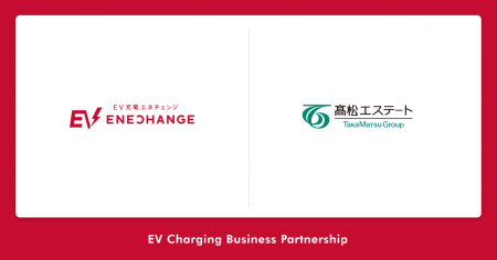 ミライズエネチェンジと高松エステート、EV充電器の設 ミライズエネチェンジと高松エステート、EV充電器の設