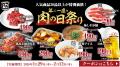 【牛角】年に一度の「肉の日祭り」開催!生ビーutf-8 【牛角】年に一度の「肉の日祭り」開催!生ビーutf-8