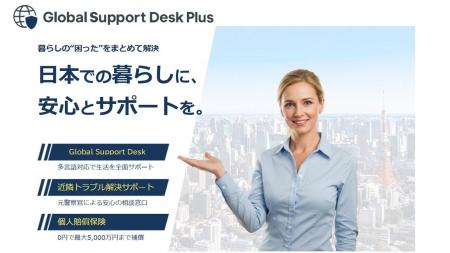 外国人入居者と不動産管理会社の負担を同時に軽減 外国人入居者と不動産管理会社の負担を同時に軽減