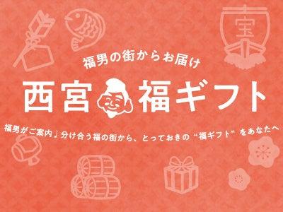 【西宮商工会議所】「東京インターナショナル・ギフト 【西宮商工会議所】「東京インターナショナル・ギフト