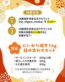 「いいね!」でにいがた和牛1kgが当たる!JA新潟中 「いいね!」でにいがた和牛1kgが当たる!JA新潟中