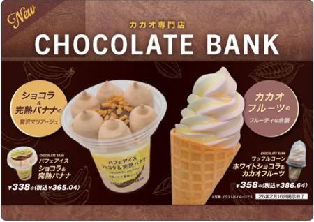鎌倉発チョコレートブランド「CHOCOLATE BANK」監修 鎌倉発チョコレートブランド「CHOCOLATE BANK」監修
