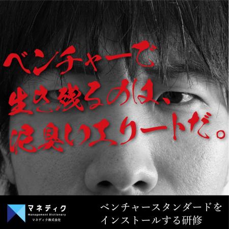 最短3日で、社員にベンチャーマインドを醸成。不確実 最短3日で、社員にベンチャーマインドを醸成。不確実