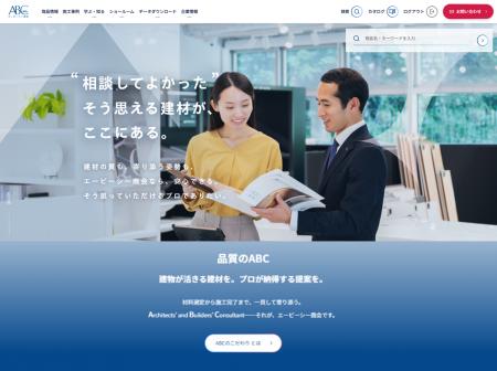 株式会社エービーシー商会ウェブサイト 全面リニュー 株式会社エービーシー商会ウェブサイト 全面リニュー