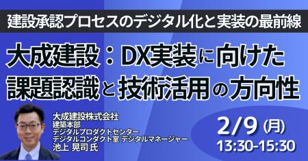 【JPIセミナー】大成建設(株)「建設承認プロセスの 【JPIセミナー】大成建設(株)「建設承認プロセスの