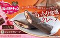 バレンタインに向けチョコ商品が登場!「私の好きチョ バレンタインに向けチョコ商品が登場!「私の好きチョ